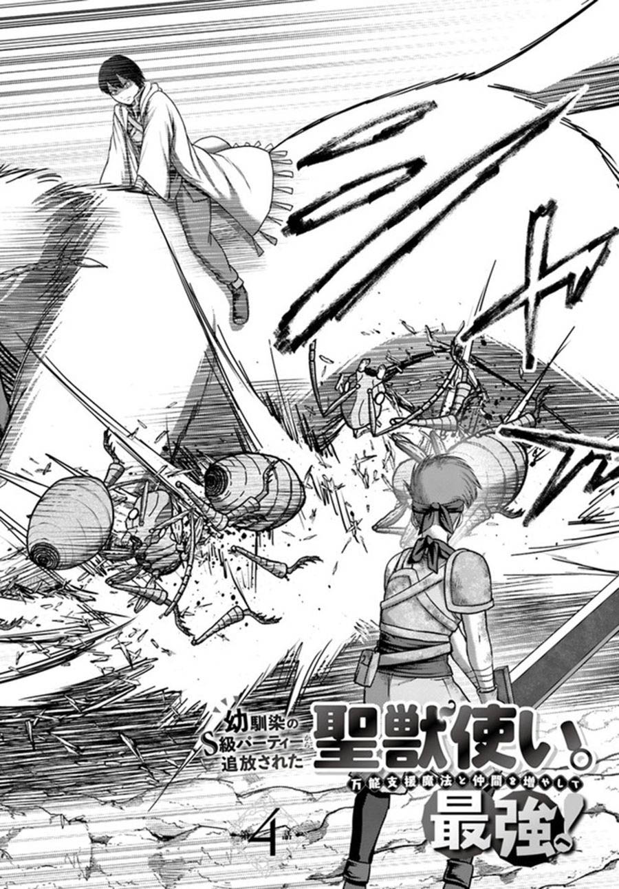 Osananajimi no S-kyuu Party kara Tsuihou sareta Seijuutsukai. Bannou Shien Mahou to Nakama wo Fuyashite Saikyou e! Chapter 4 - halaman 5