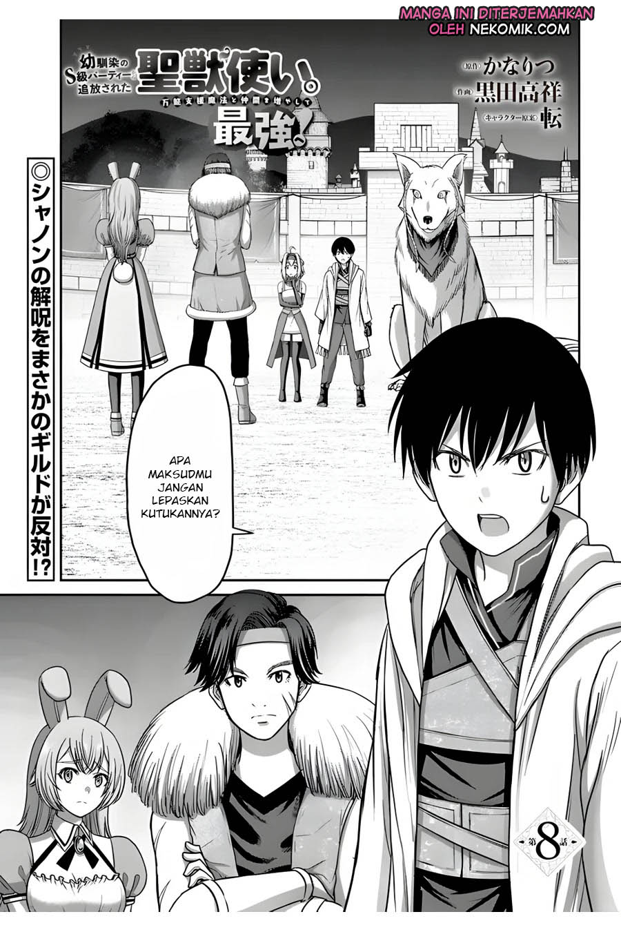 Osananajimi no S-kyuu Party kara Tsuihou sareta Seijuutsukai. Bannou Shien Mahou to Nakama wo Fuyashite Saikyou e! Chapter 8 - halaman 2