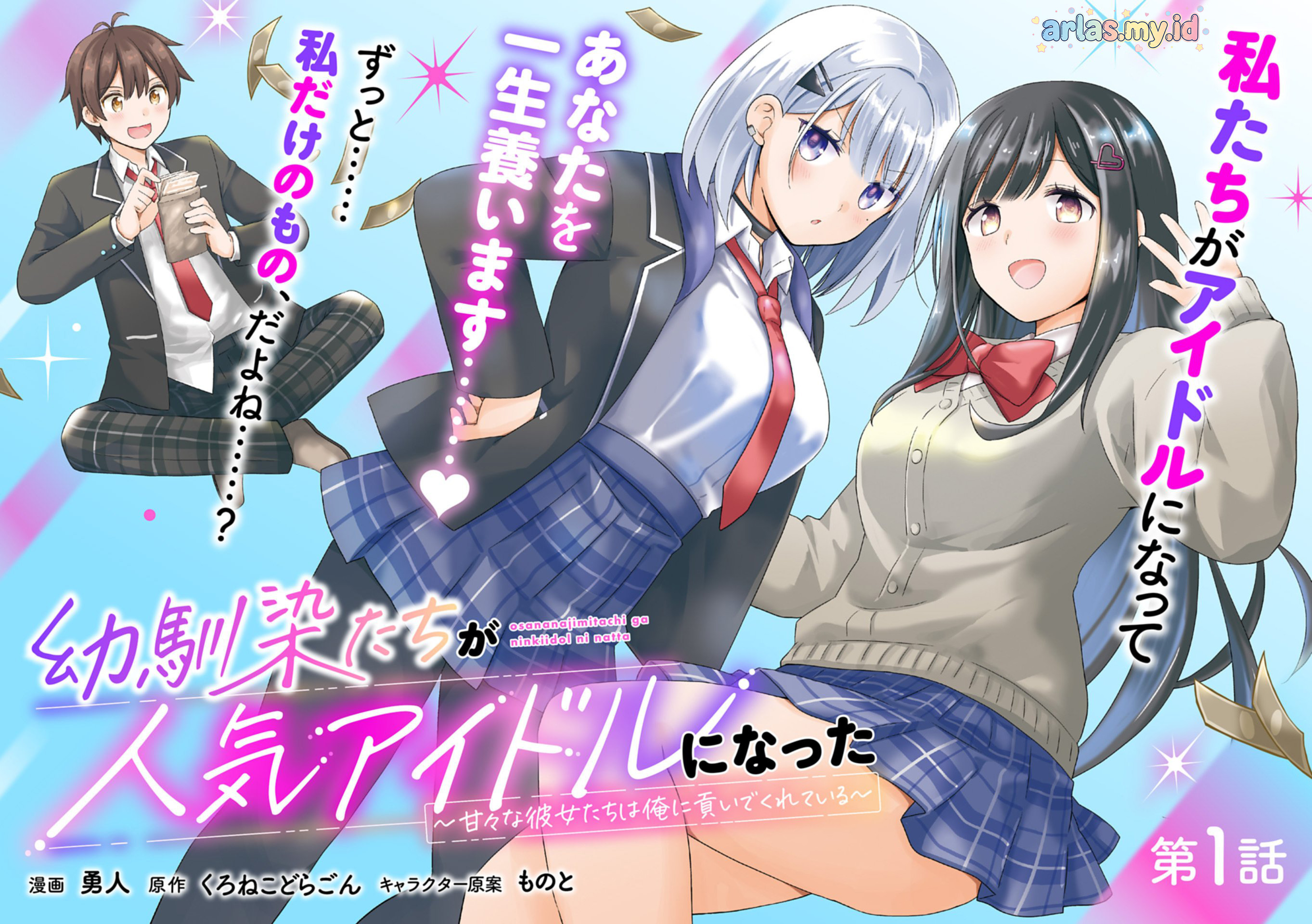 Osananajimi-tachi ga Ninki Idol ni Natta: Amaama na Kanojo-tachi wa Ore ni Mitsuide Kureteiru Chapter 1 - halaman 3