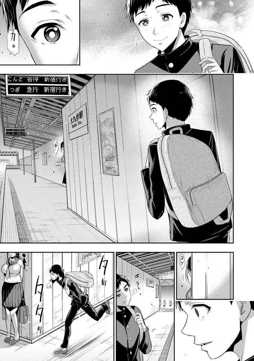Osananajimi to Kanojo to Chapter 1 - halaman 32