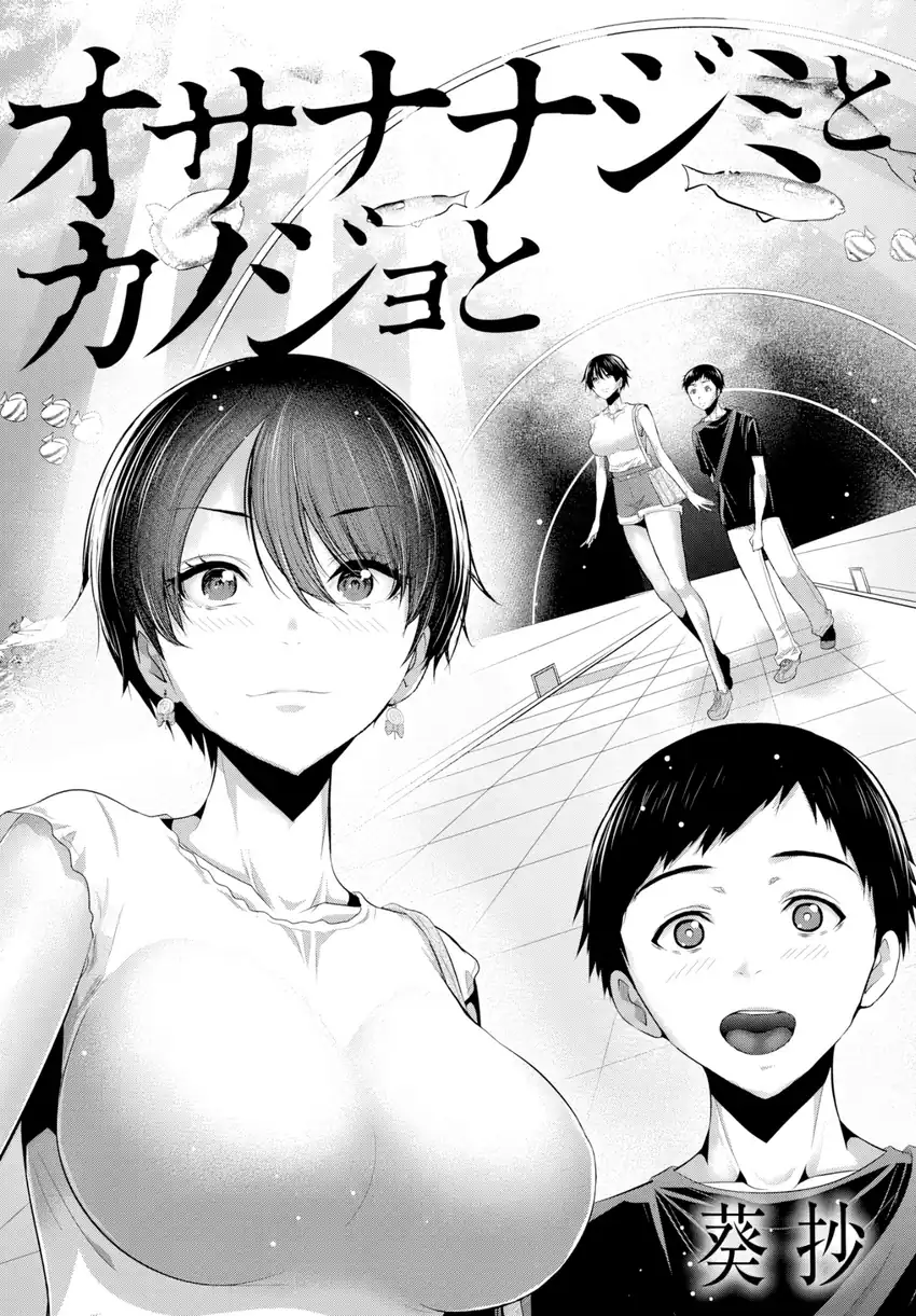 Osananajimi to Kanojo to Chapter 2 - halaman 4
