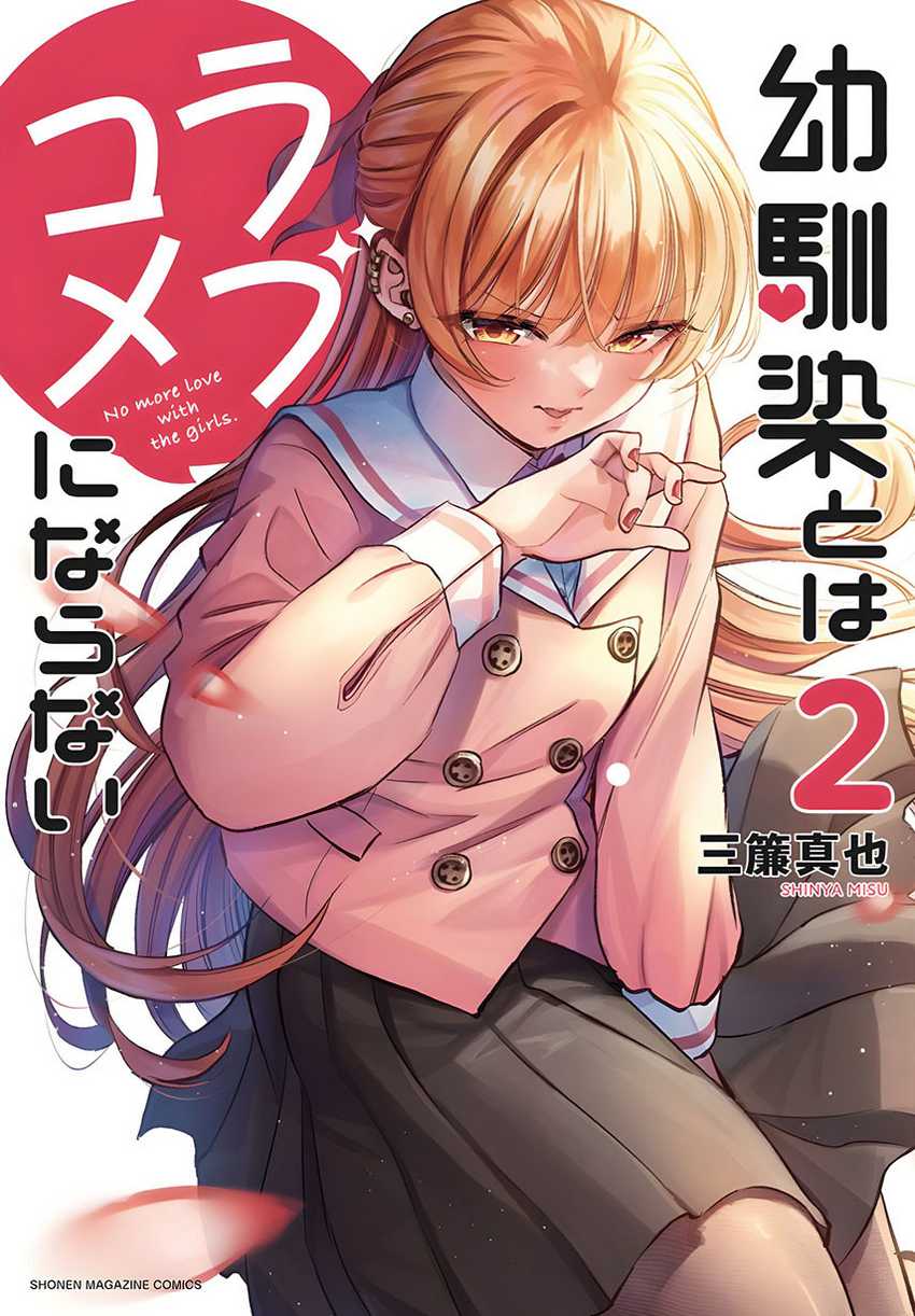 Osananajimi to wa Rabukome ni Naranai Chapter 13 - halaman 1