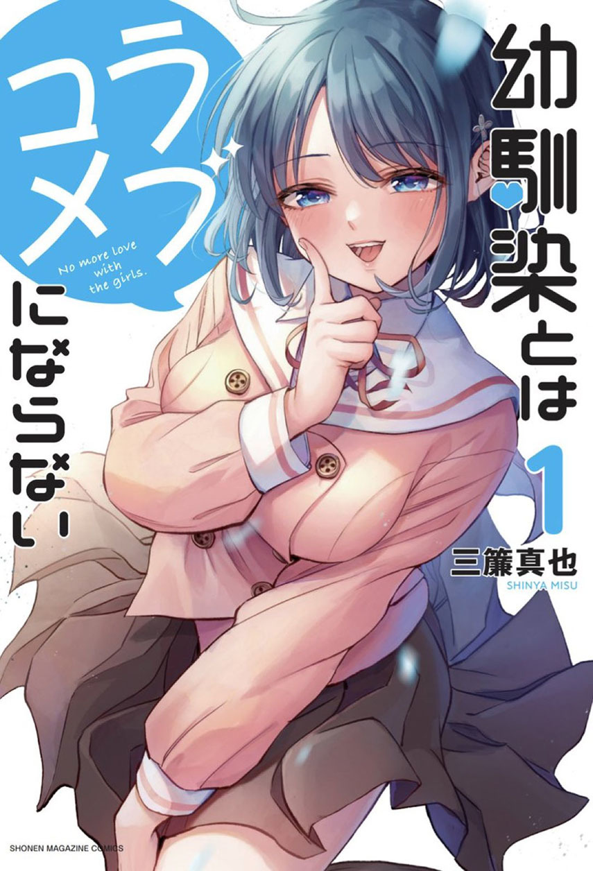 Osananajimi to wa Rabukome ni Naranai Chapter 7 - halaman 1