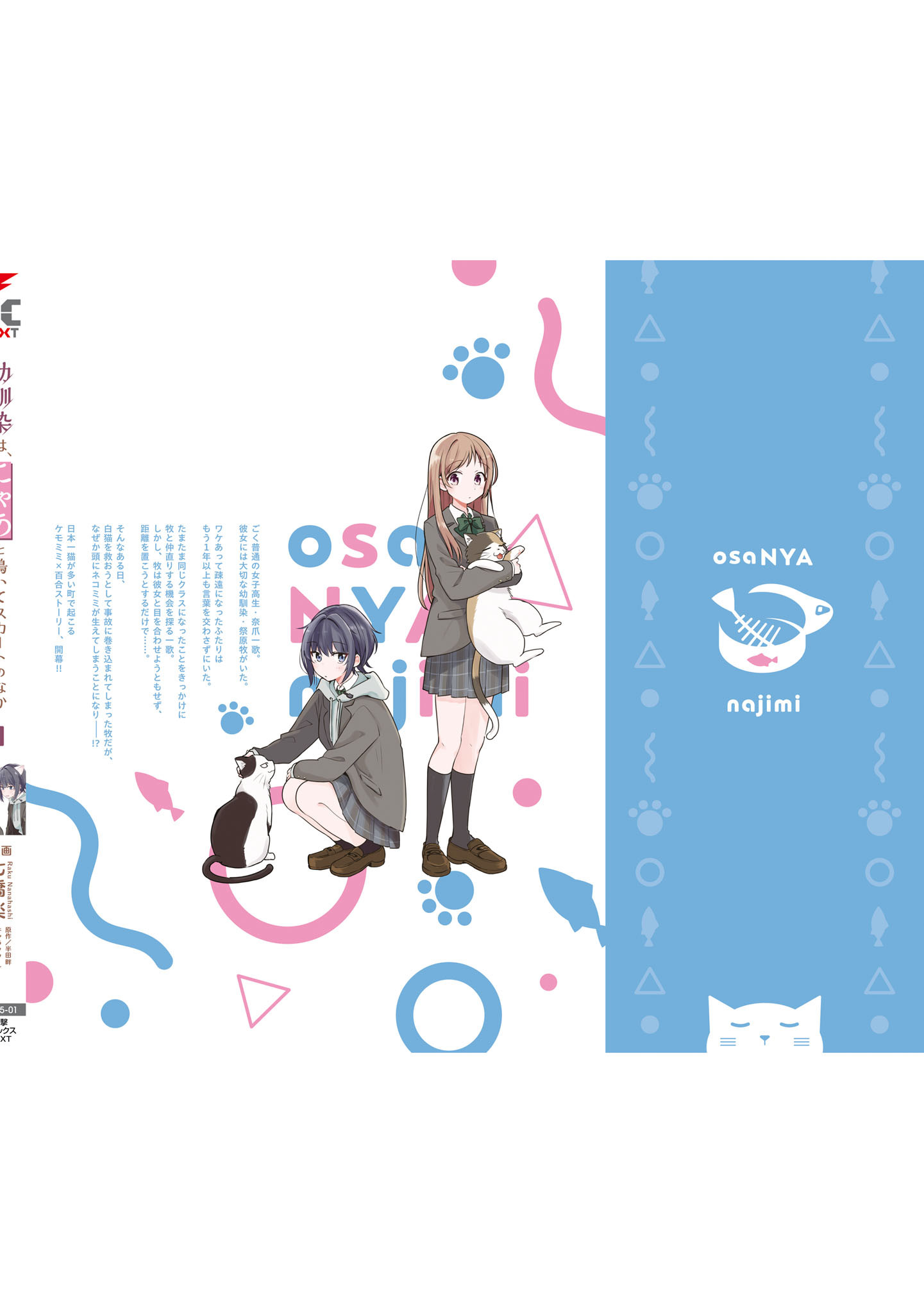 Osananajimi wa, Nyaa to Naite Skirt no Naka Chapter 4.5 - halaman 2