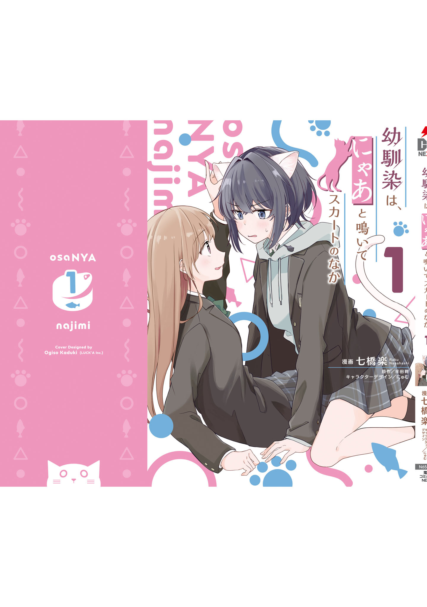 Osananajimi wa, Nyaa to Naite Skirt no Naka Chapter 4.5 - halaman 3