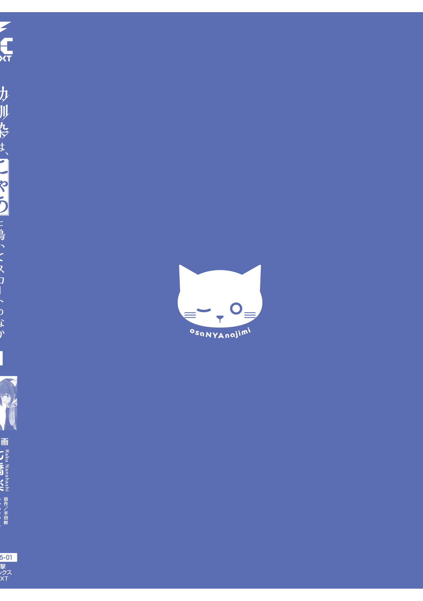 Osananajimi wa, Nyaa to Naite Skirt no Naka Chapter 4.5 - halaman 5