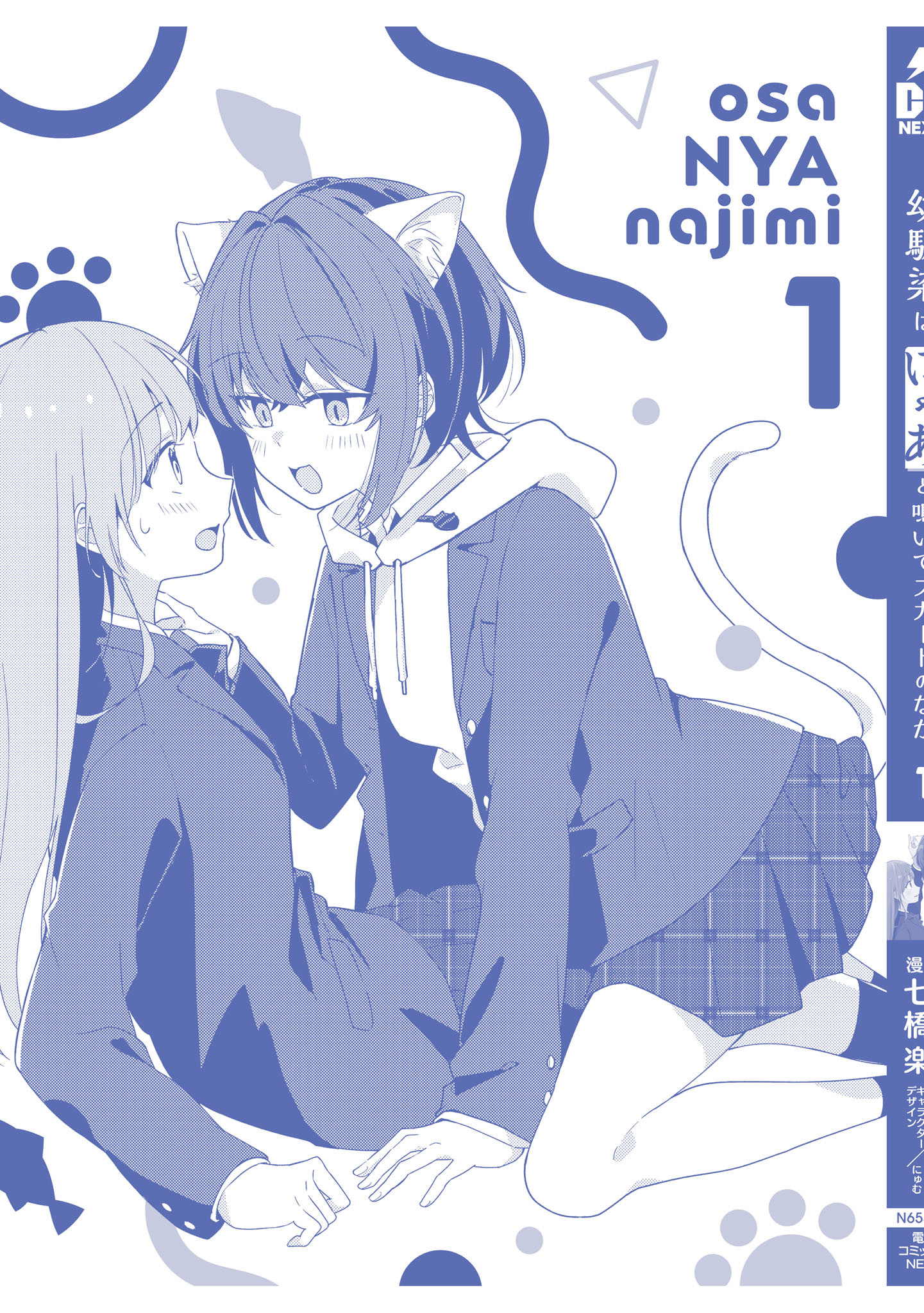 Osananajimi wa, Nyaa to Naite Skirt no Naka Chapter 4.5 - halaman 6