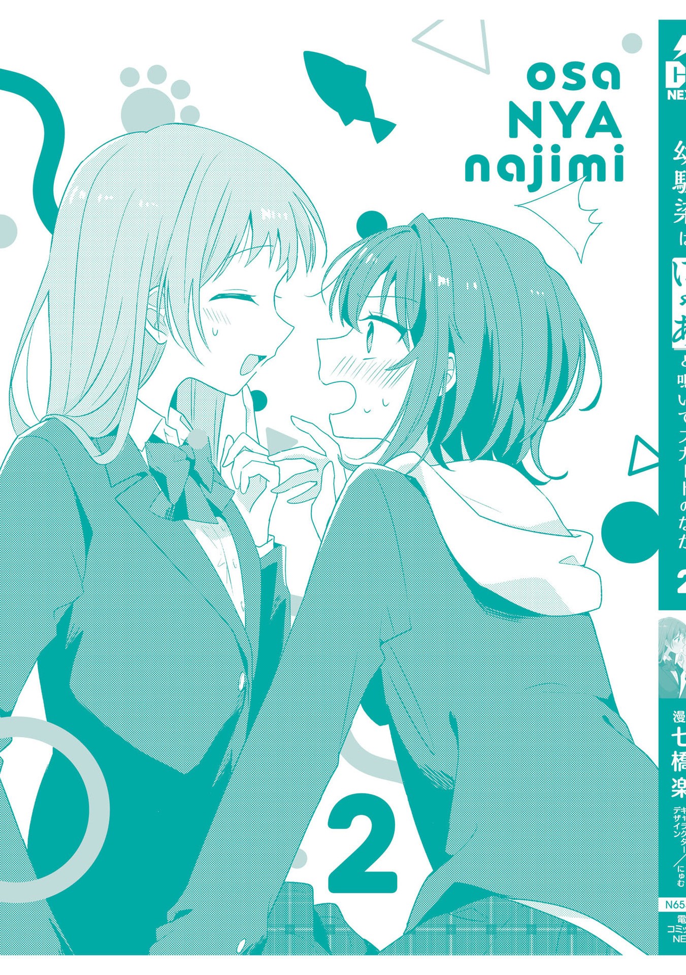 Osananajimi wa, Nyaa to Naite Skirt no Naka Chapter 9.5 - halaman 7