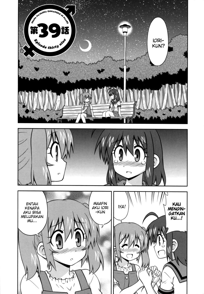 Osananajimi wa Onnanoko ni Naare Chapter 39 - halaman 3