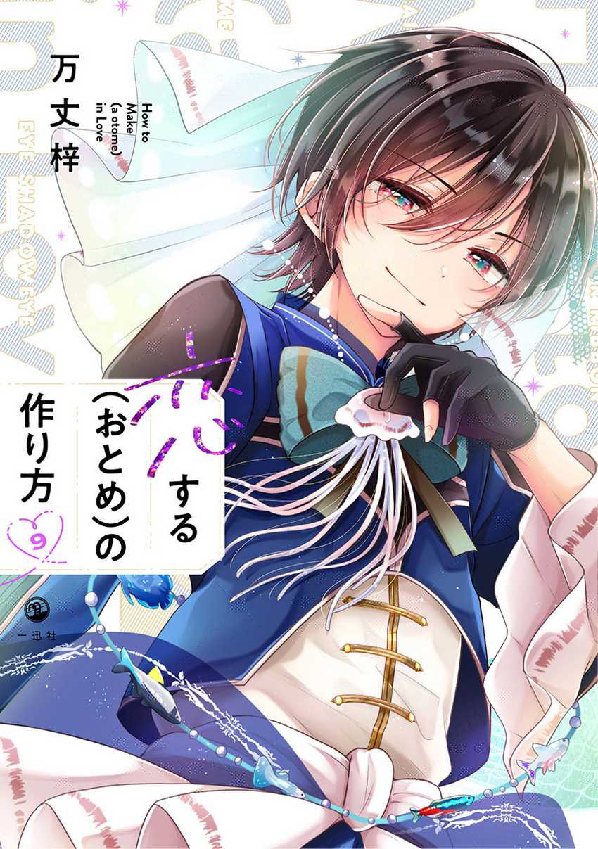 Osananajimi wo Onnanoko ni Shiteshimatta Hanashi Chapter 113 - halaman 1