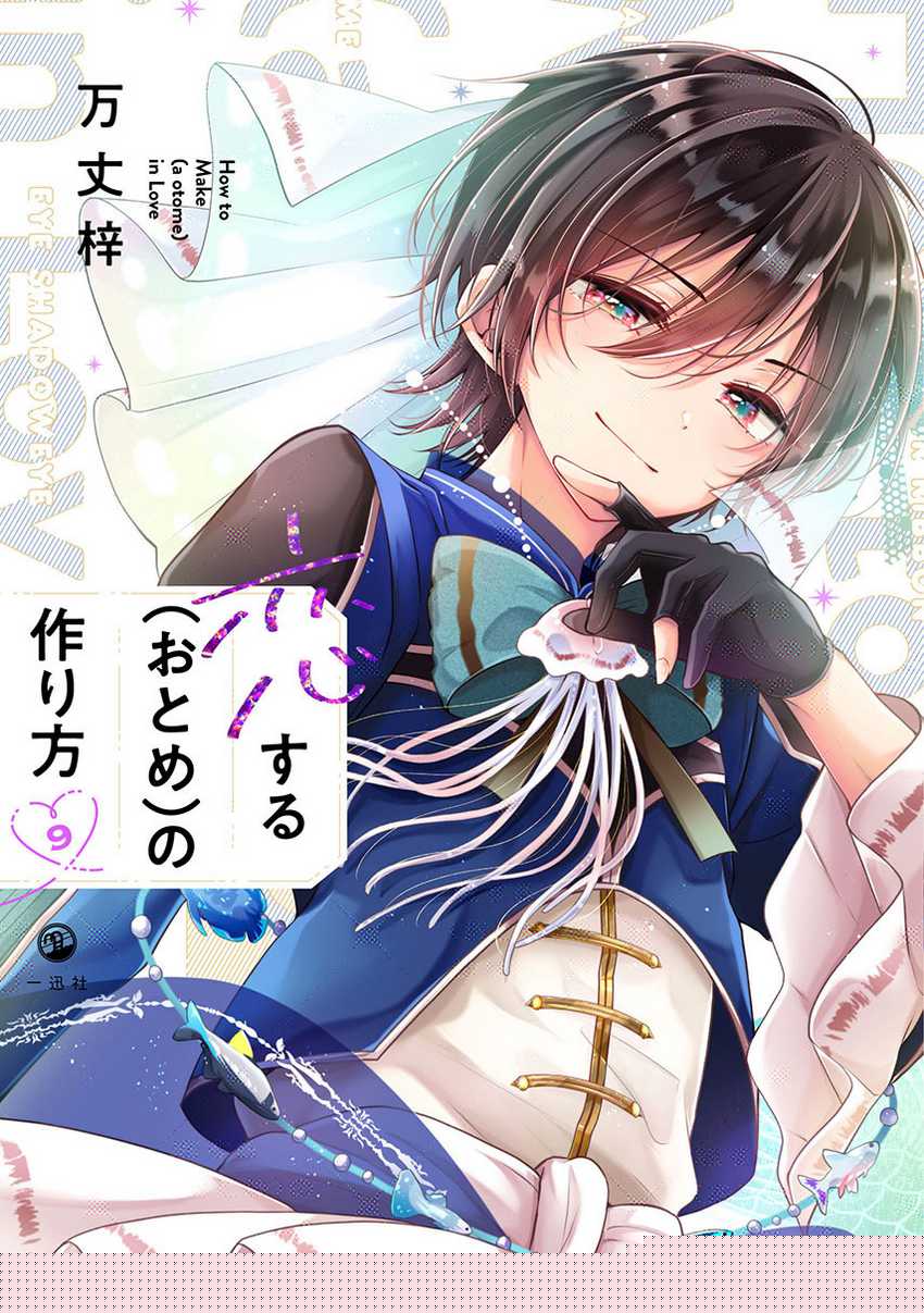 Osananajimi wo Onnanoko ni Shiteshimatta Hanashi Chapter 117 - halaman 1
