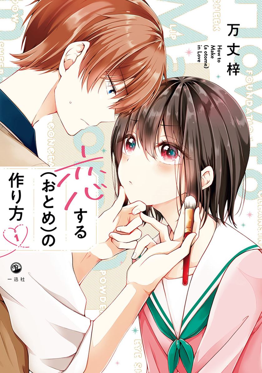 Osananajimi wo Onnanoko ni Shiteshimatta Hanashi Chapter 32 - halaman 15