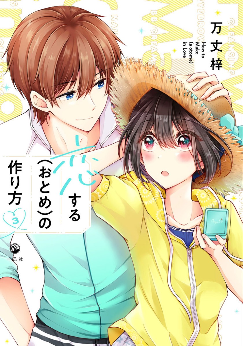 Osananajimi wo Onnanoko ni Shiteshimatta Hanashi Chapter 44 - halaman 1