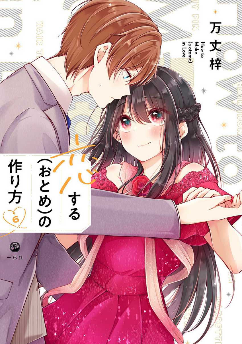Osananajimi wo Onnanoko ni Shiteshimatta Hanashi Chapter 79 - halaman 1