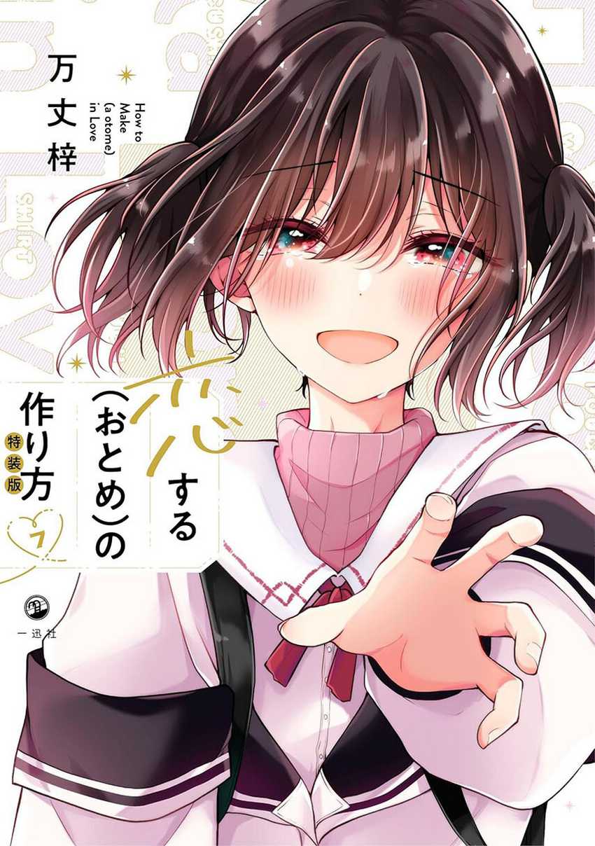 Osananajimi wo Onnanoko ni Shiteshimatta Hanashi Chapter 82 - halaman 1