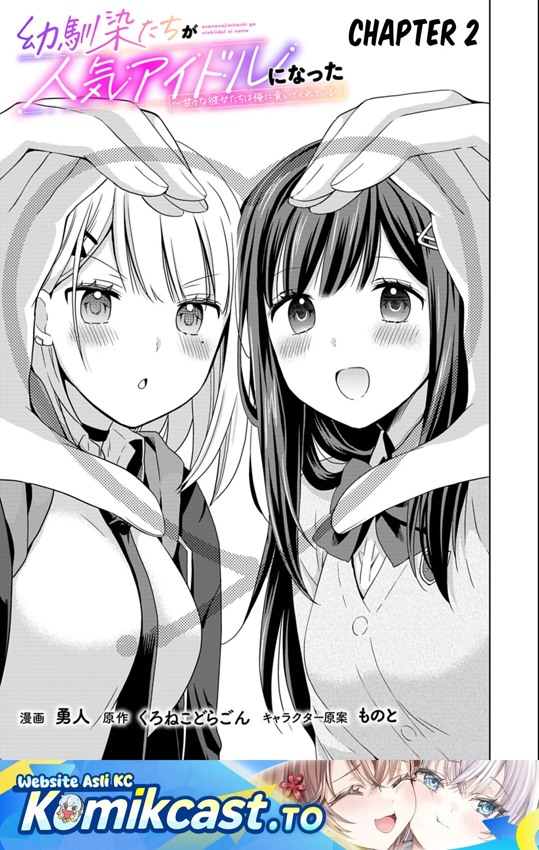 Osananajimitachi ga Ninki Idol ni Natta: Amama na Kanojotachi wa Ore ni Mitsuide Kureteiru Chapter 2.1 - halaman 2