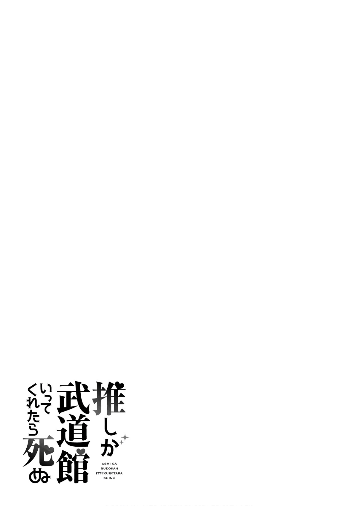 Oshi ga Budoukan Ittekuretara Shinu Chapter 26 - halaman 21