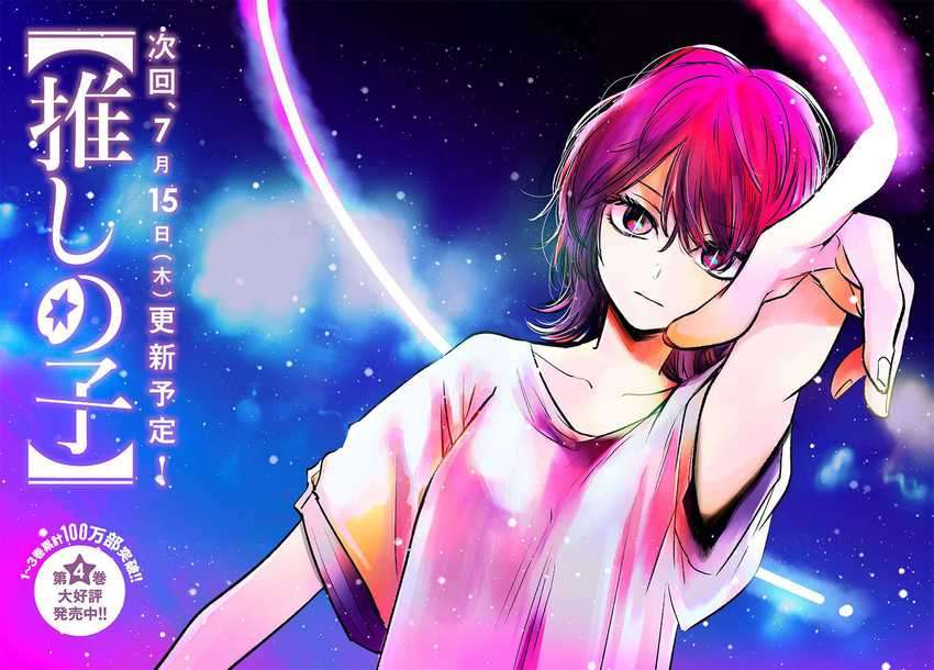Oshi no Ko Chapter 49 - halaman 3