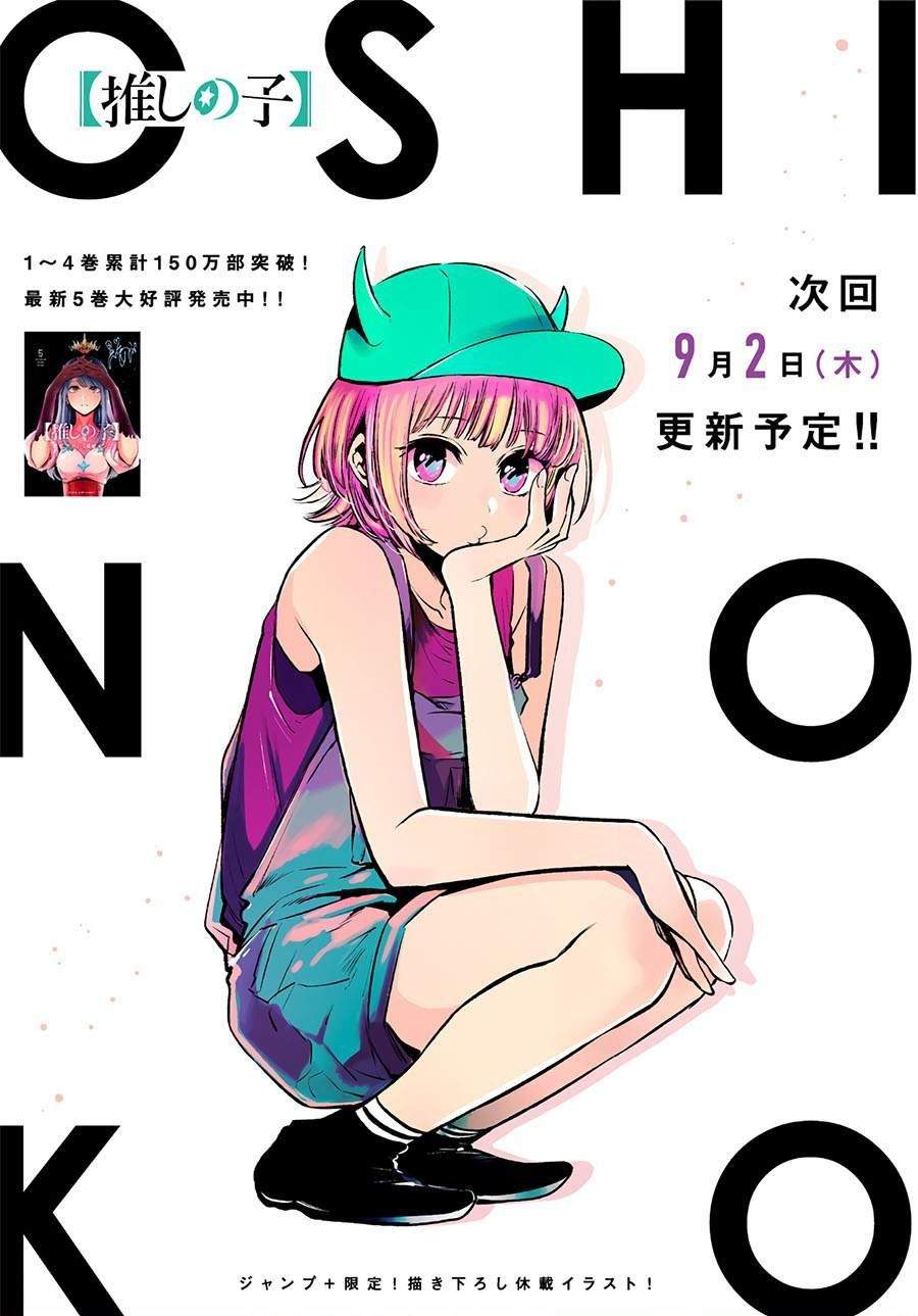 Oshi no Ko Chapter 55 - halaman 1