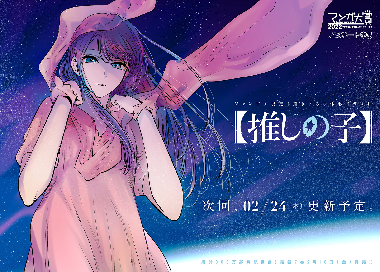 Oshi no Ko Chapter 71 - halaman 2