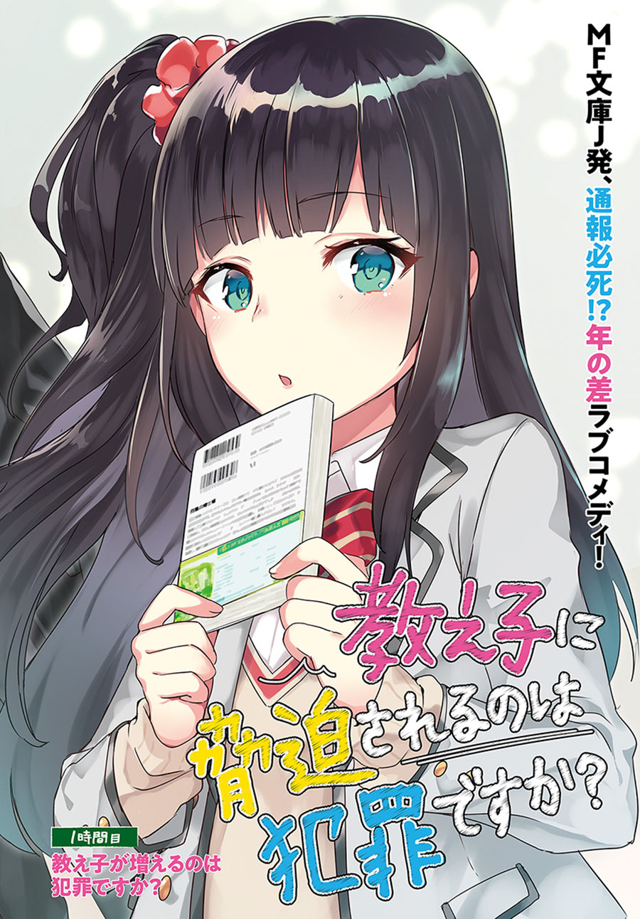 Oshiego ni Kyouhaku sareru no wa Hanzai desu ka? Chapter 0 - halaman 1