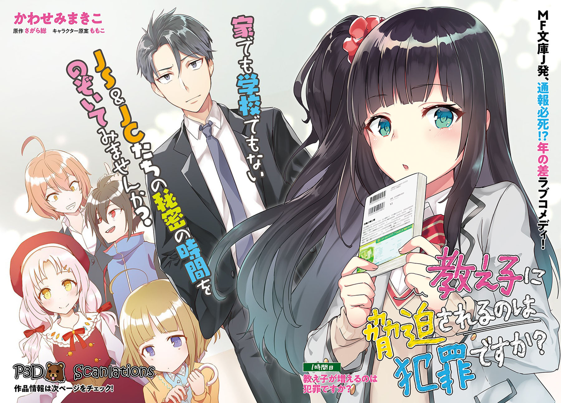 Oshiego ni Kyouhaku sareru no wa Hanzai desu ka? Chapter 1 - halaman 3