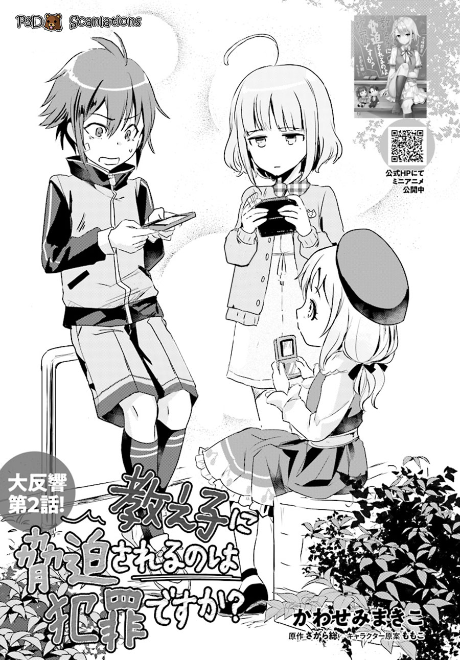 Oshiego ni Kyouhaku sareru no wa Hanzai desu ka? Chapter 2 - halaman 4