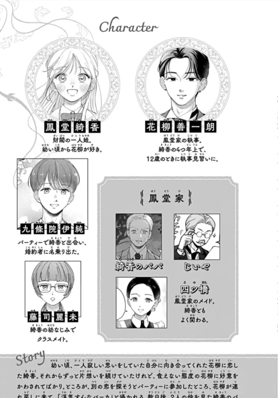 Oshiete Shitsuji-kun Chapter 5 - halaman 6