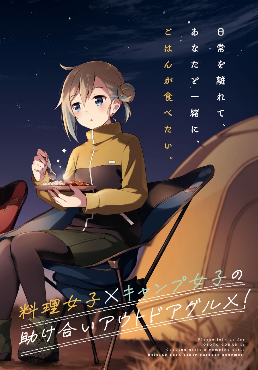 Osoto Gohan wo Goissho ni Chapter 1 - halaman 4