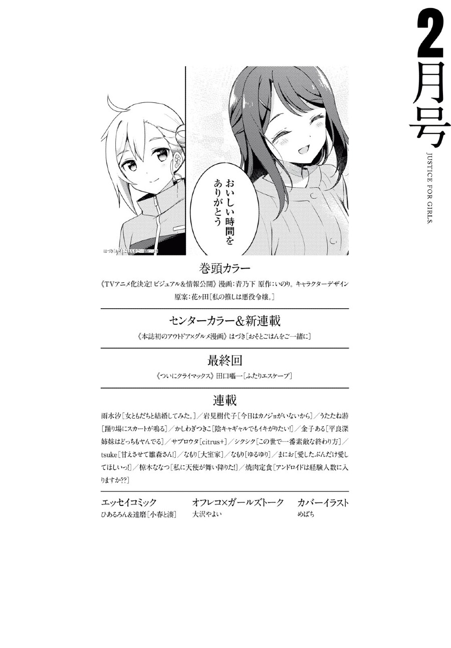 Osoto Gohan wo Goissho ni Chapter 1 - halaman 42