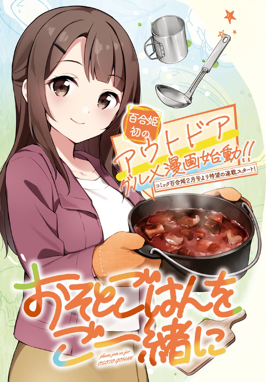 Osoto Gohan wo Goissho ni Chapter 1 - halaman 43