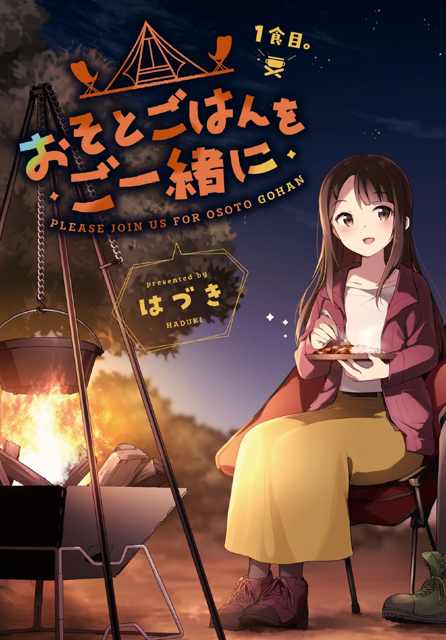 Osoto Gohan wo Goissho ni Chapter 1 - halaman 5