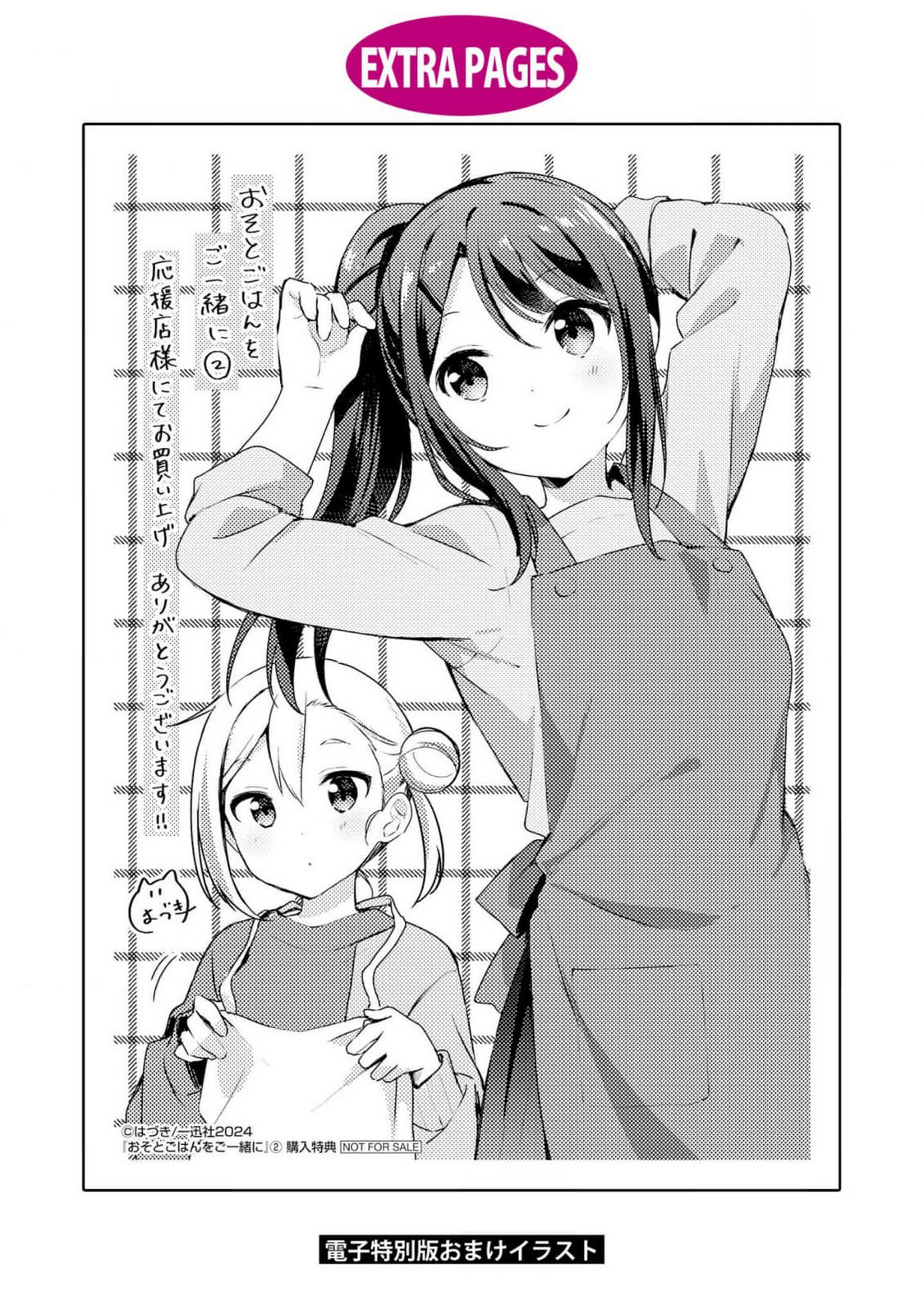 Osoto Gohan wo Goissho ni Chapter 11.5 - halaman 7
