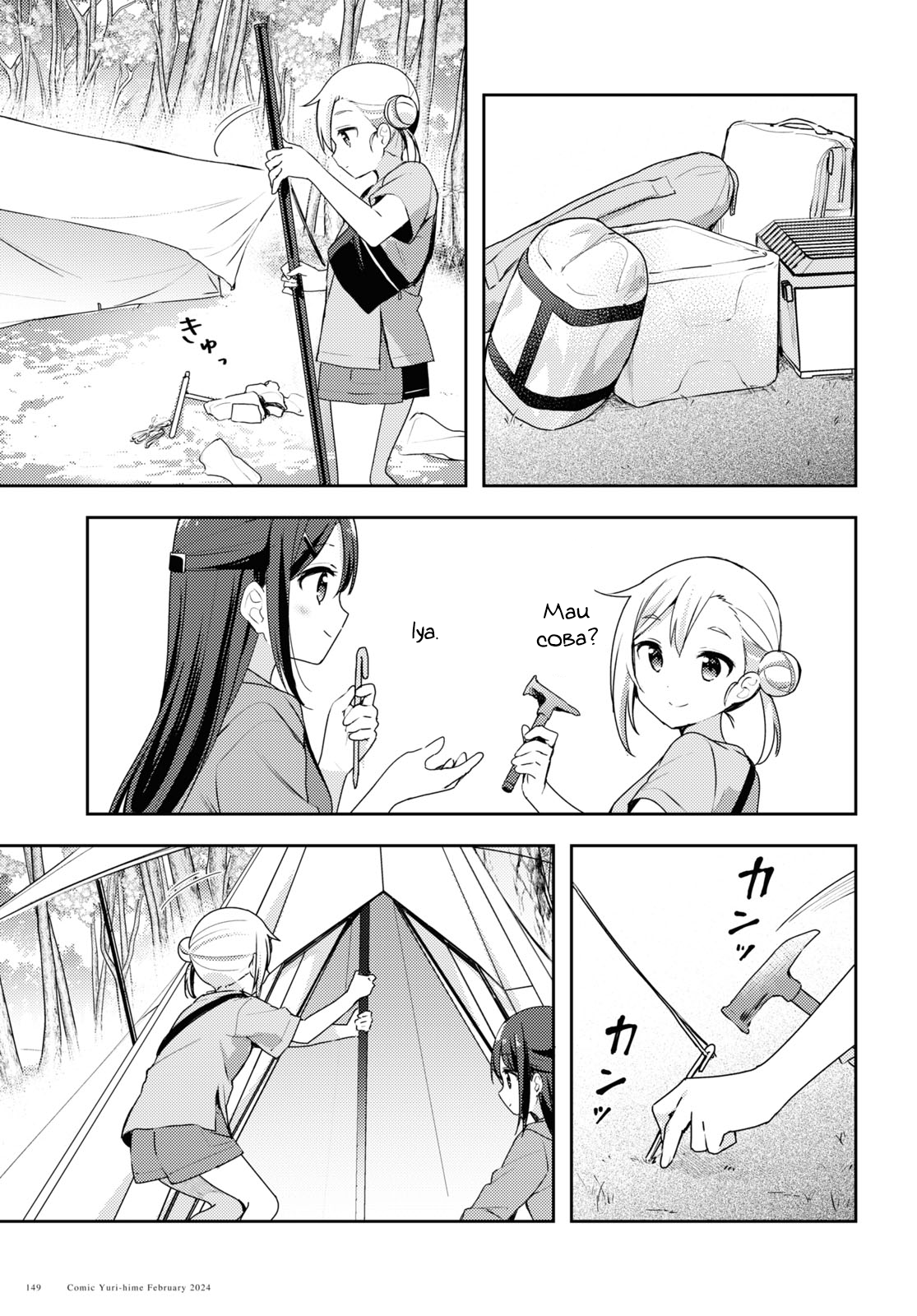 Osoto Gohan wo Goissho ni Chapter 11 - halaman 6