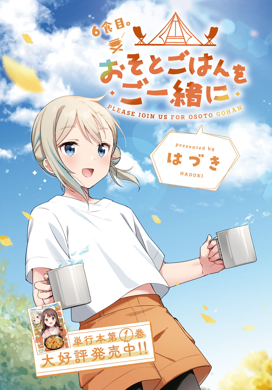 Osoto Gohan wo Goissho ni Chapter 6 - halaman 3
