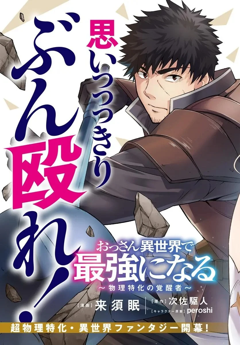 Ossan Isekai de Saikyou ni Naru Chapter 1 - halaman 6