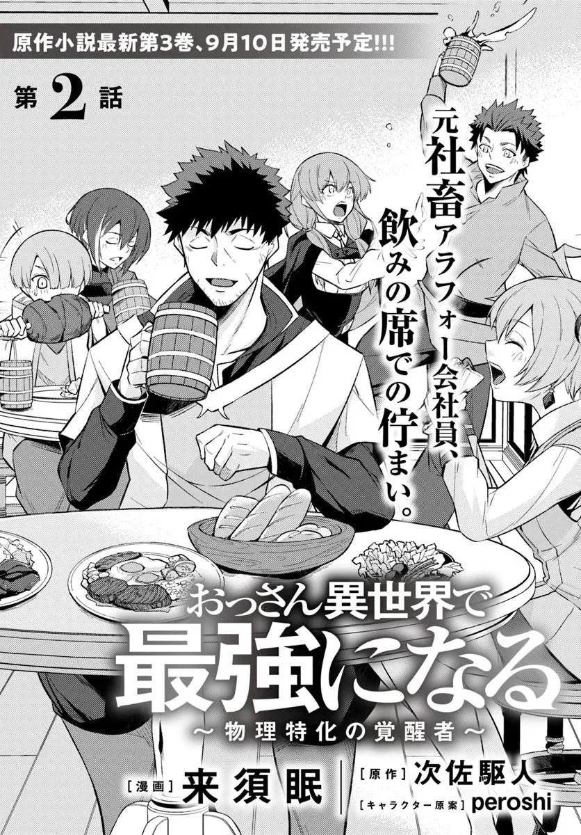 Ossan Isekai de Saikyou ni Naru Chapter 2 - halaman 2