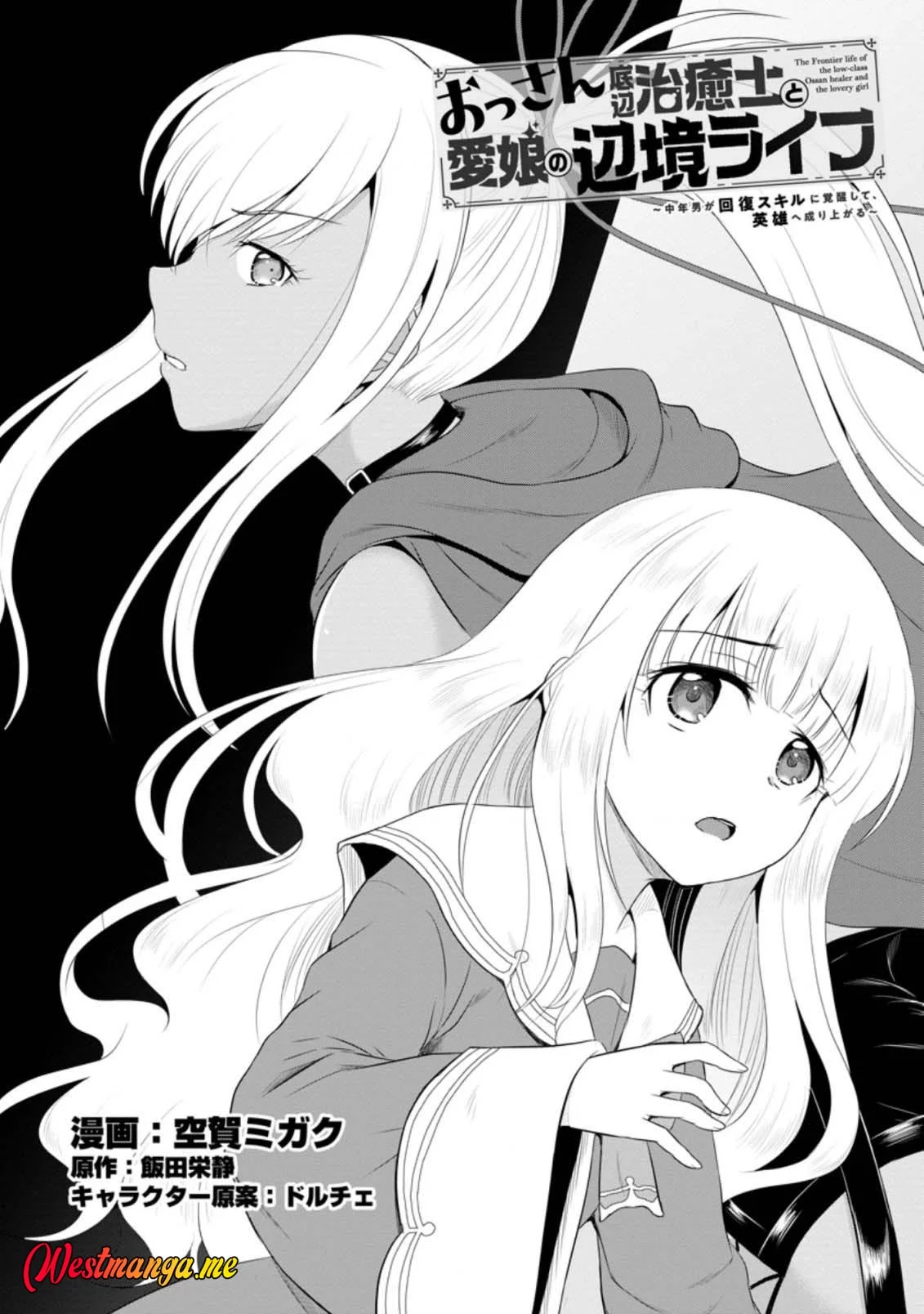 Ossan Teihen Chiyushi to Mana Musume no Henkyou Raifu Chapter 10 - halaman 4