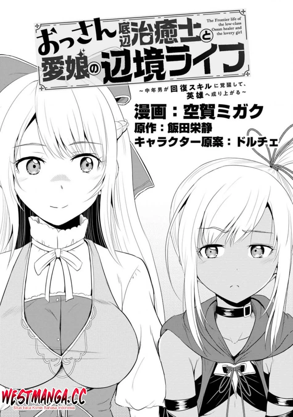 Ossan Teihen Chiyushi to Mana Musume no Henkyou Raifu Chapter 13 - halaman 2
