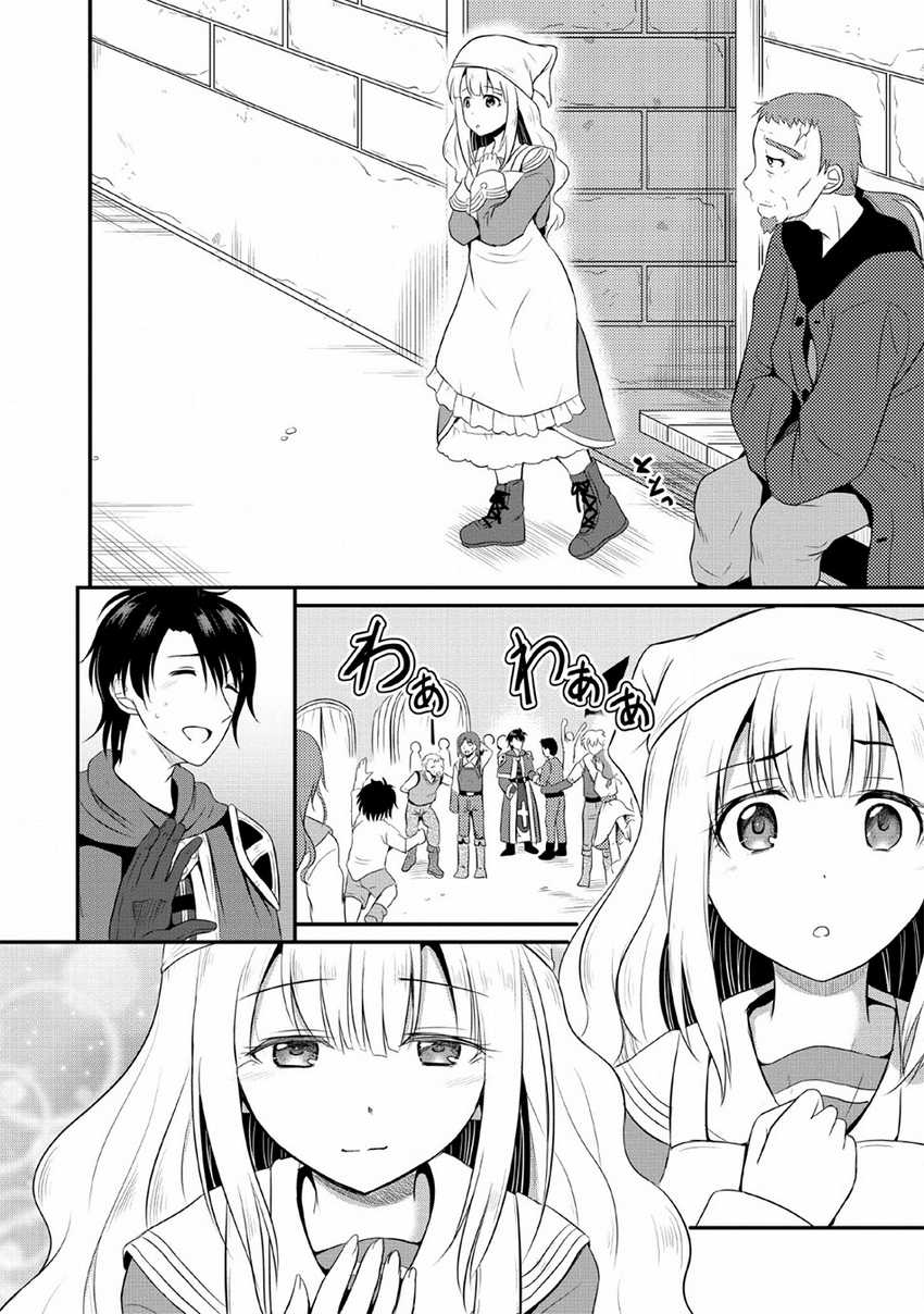 Ossan Teihen Chiyushi to Mana Musume no Henkyou Raifu Chapter 3 - halaman 19