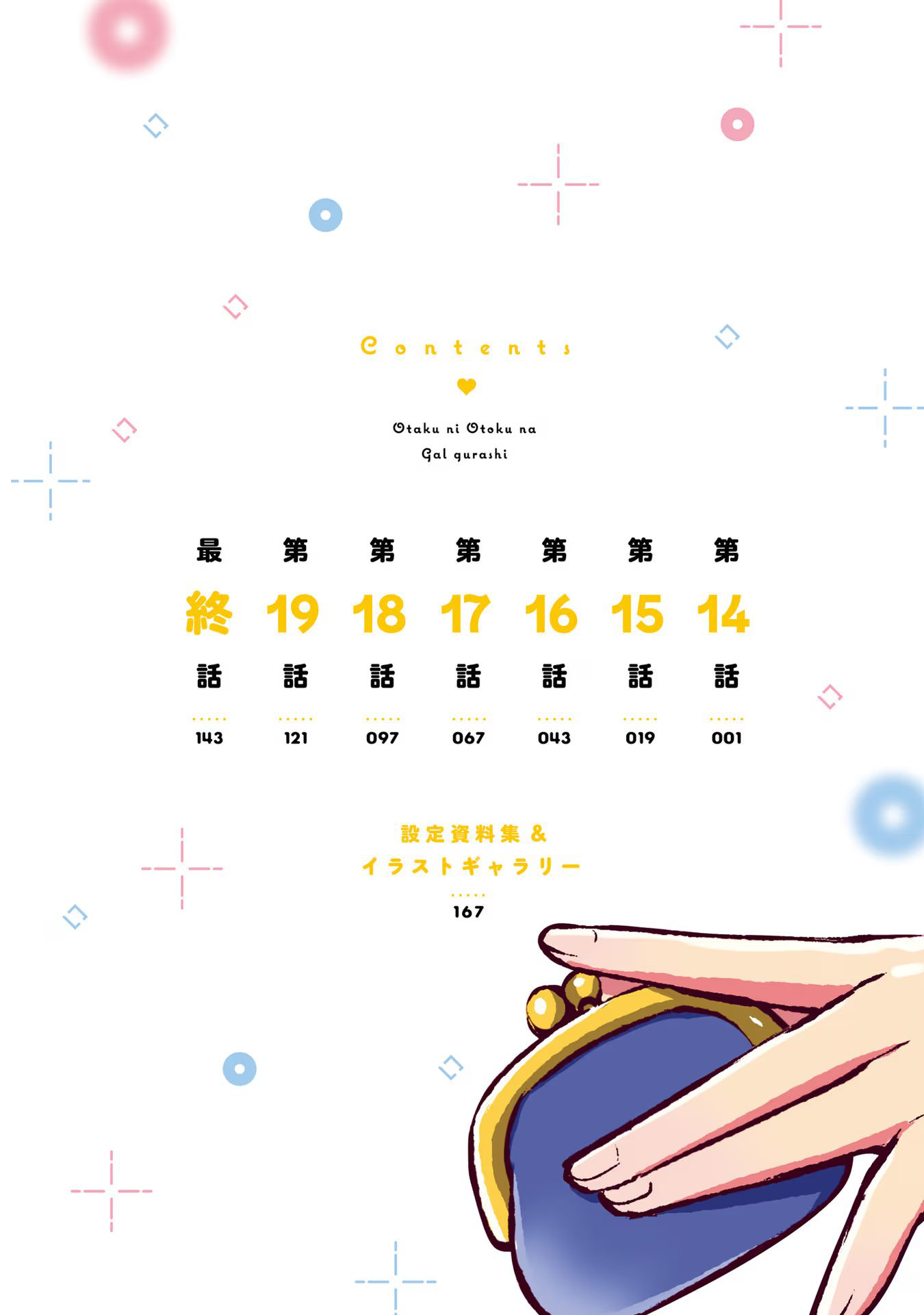 Otaku ni Otaku na Gal-Gurashi Chapter 14 - halaman 4