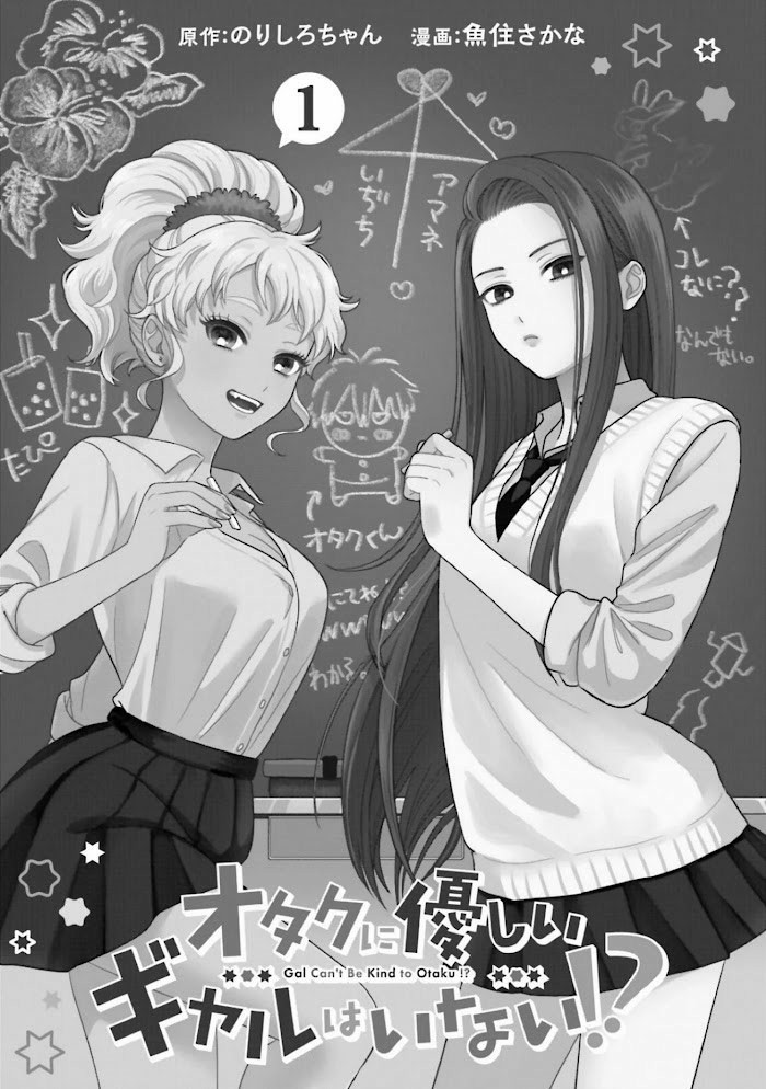 Otaku ni Yasashii Gal wa Inai!? Chapter 1 - halaman 3