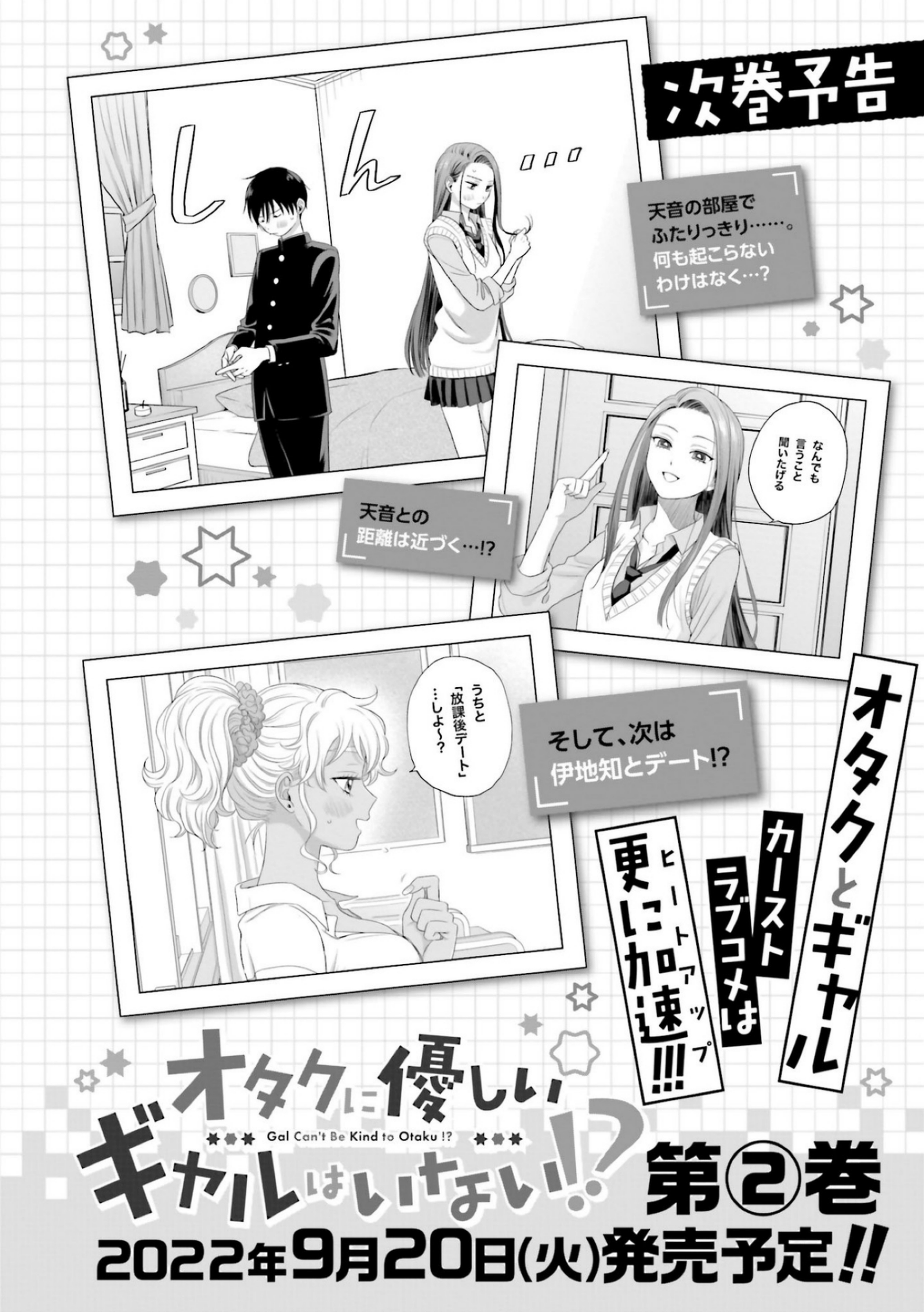 Otaku ni Yasashii Gal wa Inai!? Chapter 7 - halaman 26