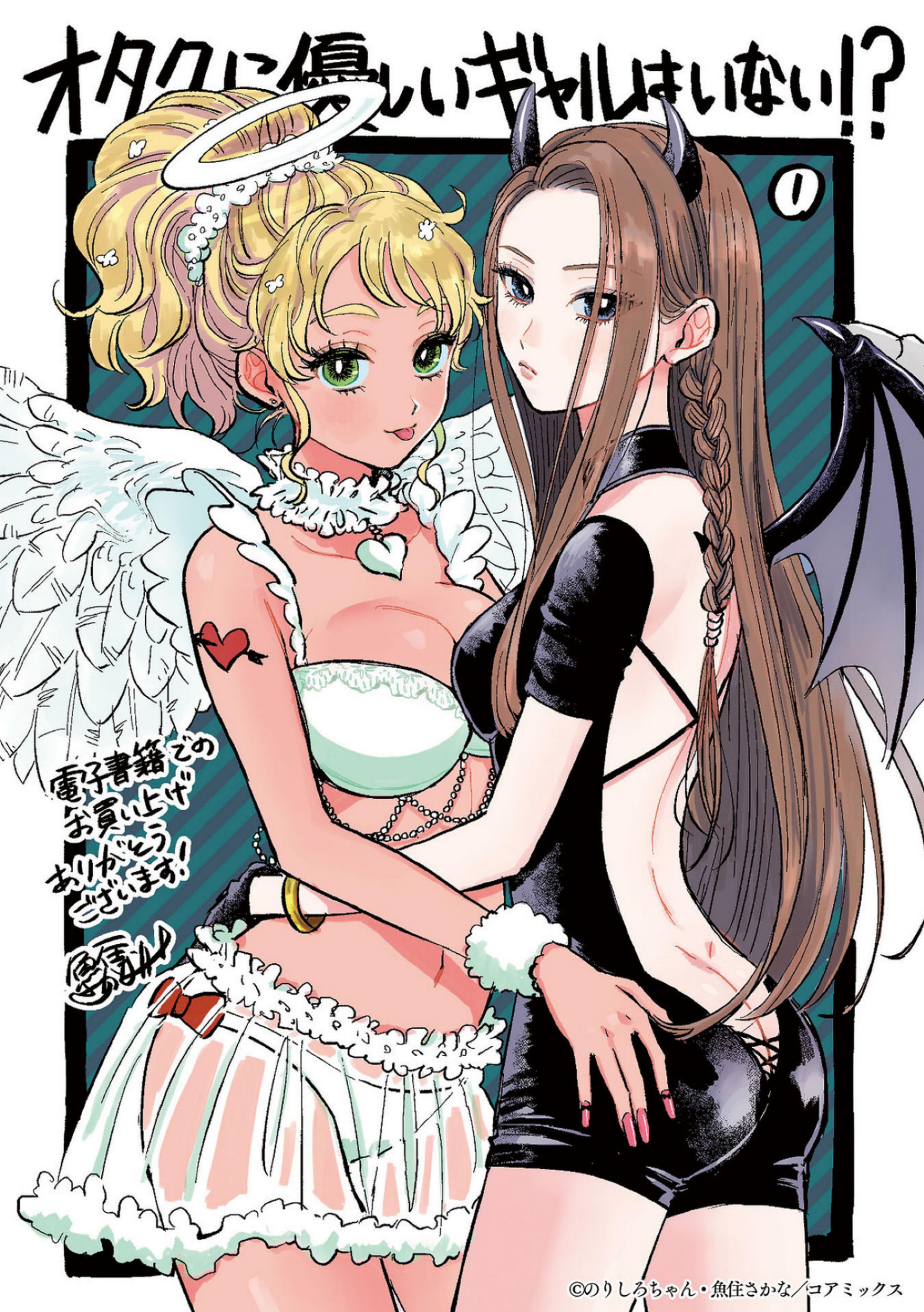 Otaku ni Yasashii Gal wa Inai!? Chapter 7 - halaman 27