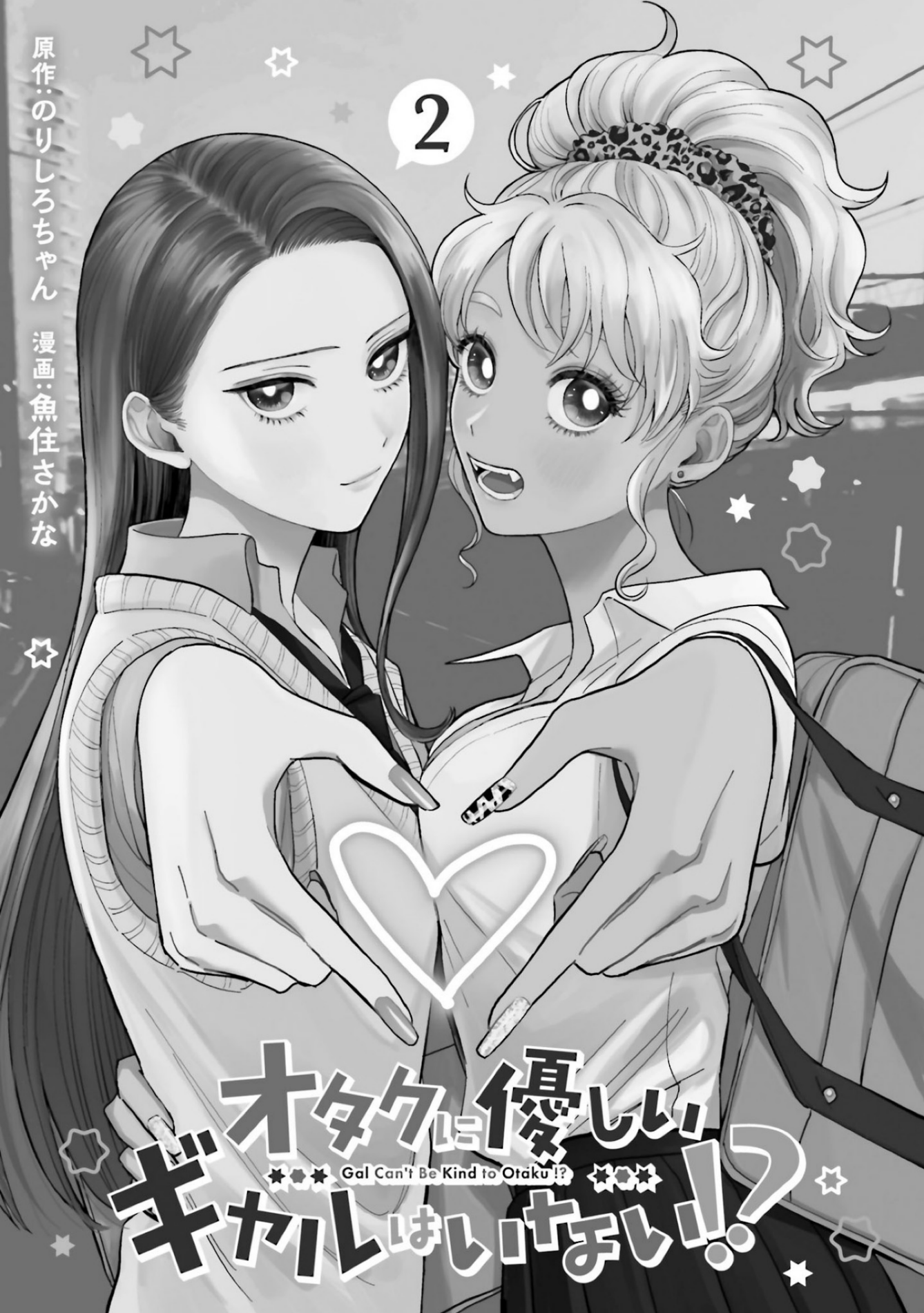 Otaku ni Yasashii Gal wa Inai!? Chapter 8 - halaman 4