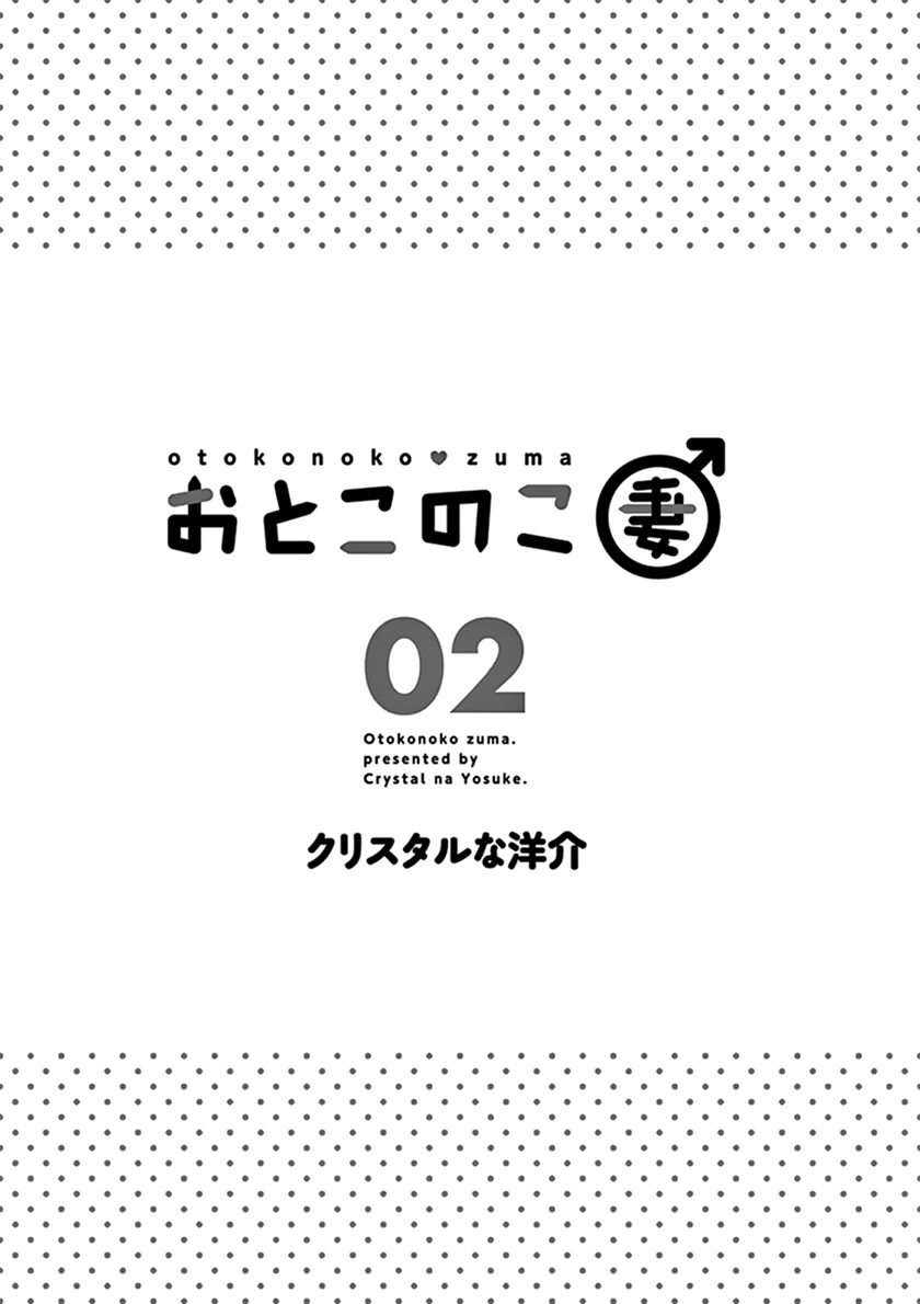Otoko no Ko Tsuma Chapter 15 - halaman 4