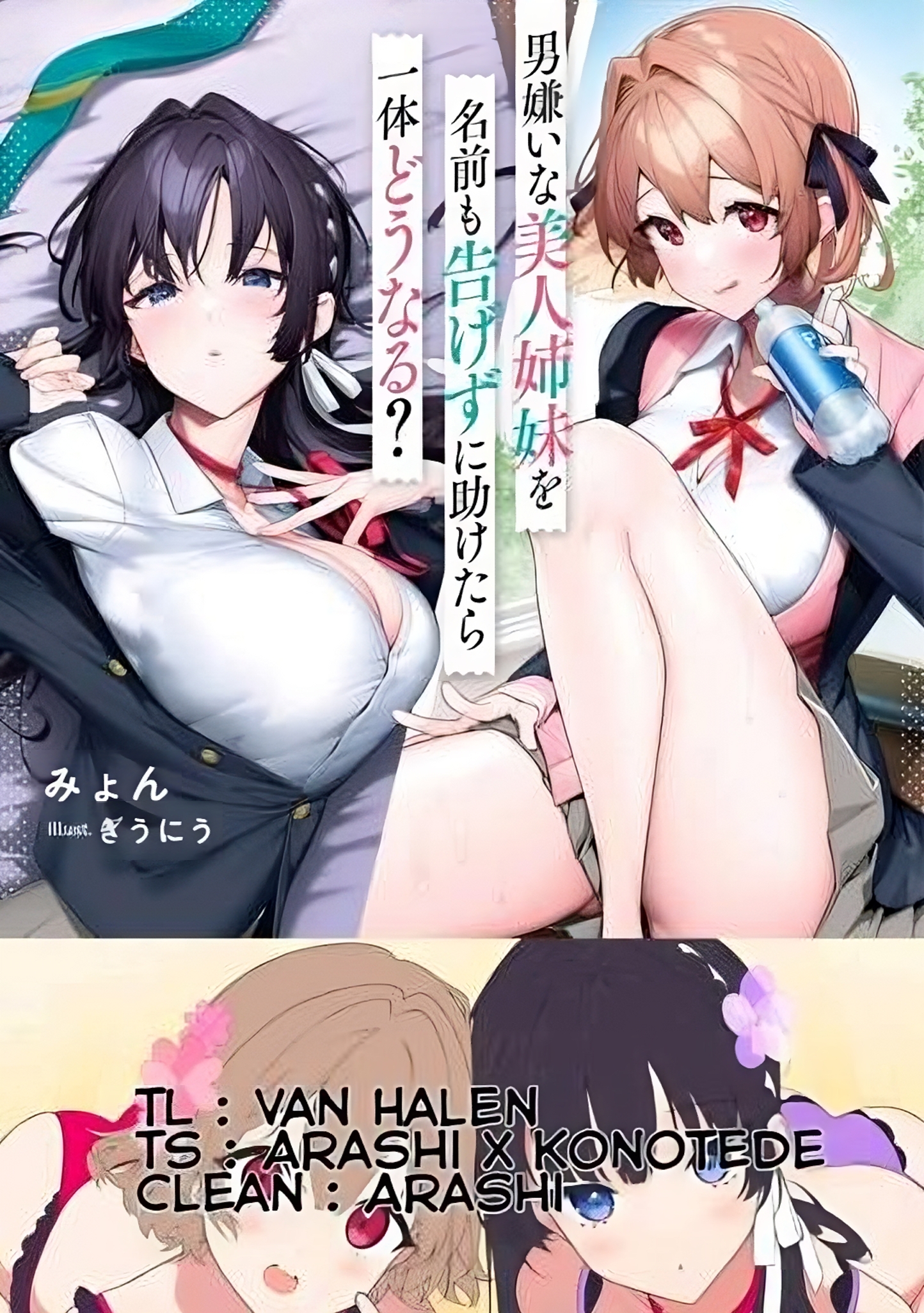 Otokogirai na Bijin Shimai wo Namae mo Tsugezu ni Tasuketara Ittai Dou Naru? Chapter 1 - halaman 1