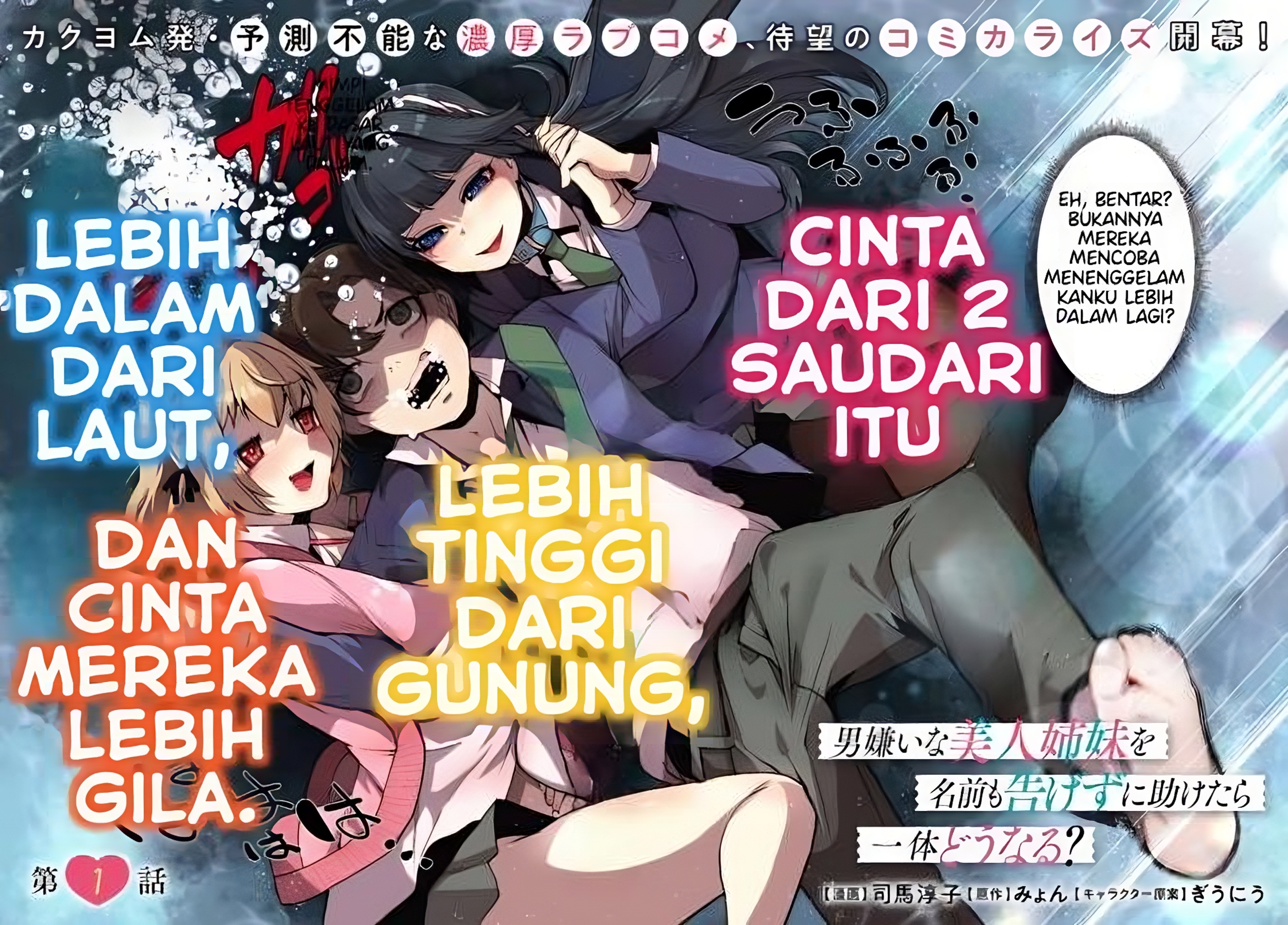 Otokogirai na Bijin Shimai wo Namae mo Tsugezu ni Tasuketara Ittai Dou Naru? Chapter 1 - halaman 3