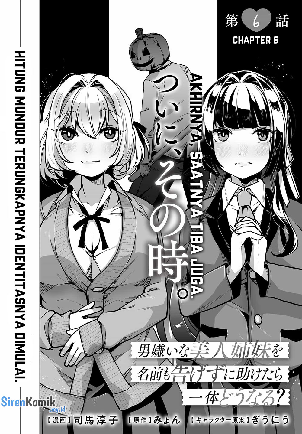 Otokogirai na Bijin Shimai wo Namae mo Tsugezu ni Tasuketara Ittai Dou Naru? Chapter 6 - halaman 3
