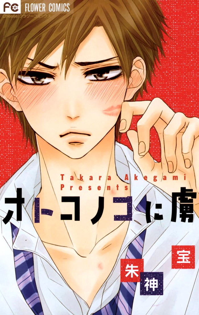 Otokonoko ni Toriko Chapter 1 - halaman 2